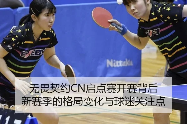 wu-wei-qi-yue-qi-dian-sai-kai-sai-bei-hou-xin-sai-ji-de-ge-ju-bian-hua-yu-qiu-mi-guan-zhu-dian-2-623.jpg